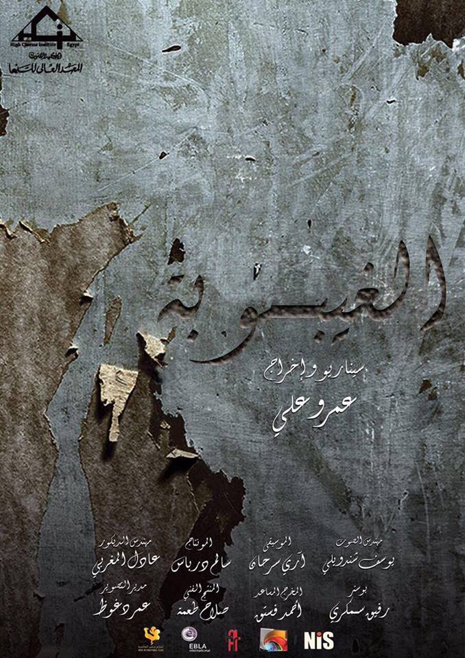 الغيبوبة